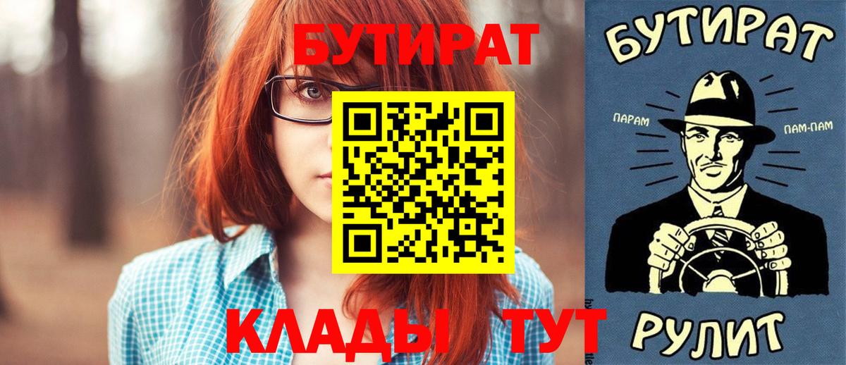 Бутират бутик  Вход с VPN  Кашира 
