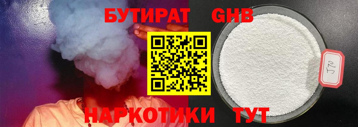Бутират Butirat Кашира