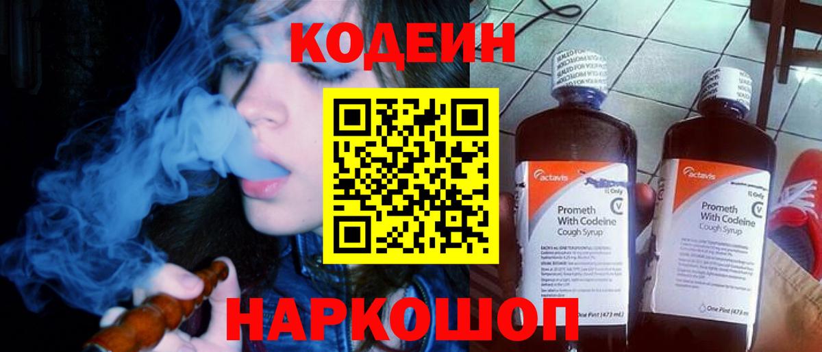 Кодеиновый сироп Lean Purple Drank  Вход с VPN  Кашира  Кодеиновый сироп Lean напиток Lean (лин) 