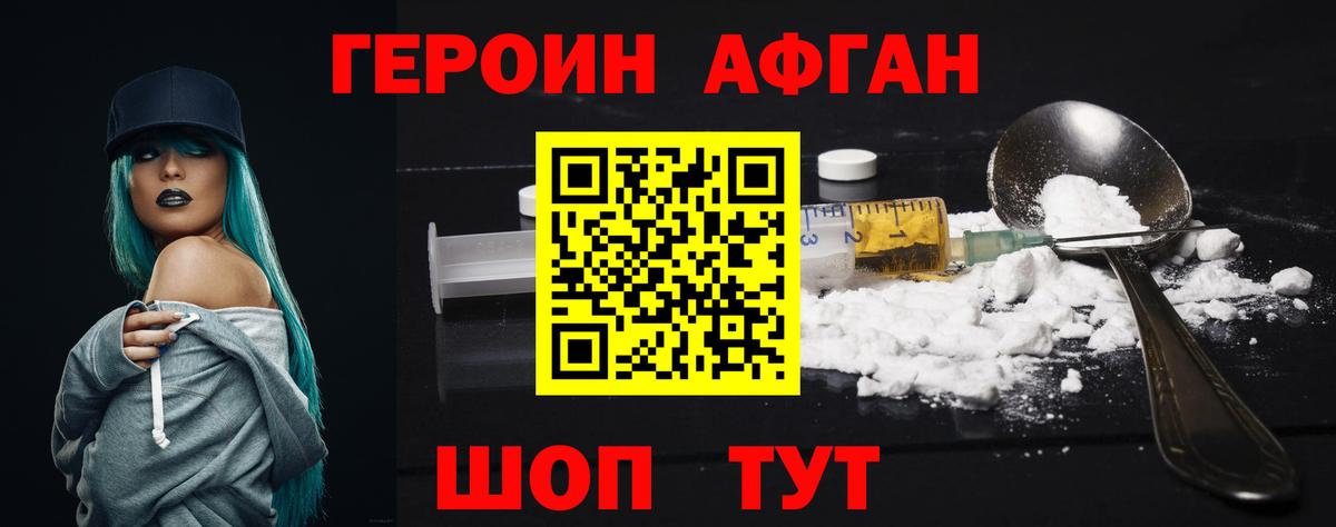 ГЕРОИН  Героин белый  Вход с VPN  Кашира 