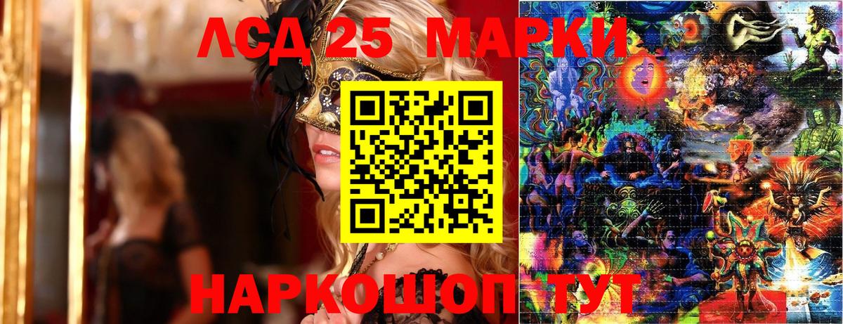 Марки 25I-NBOMe 1,5мг Кашира